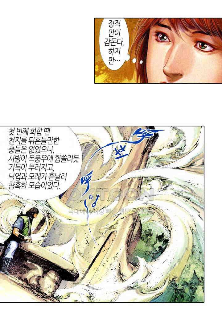 풍운 405화 검의 선택 13