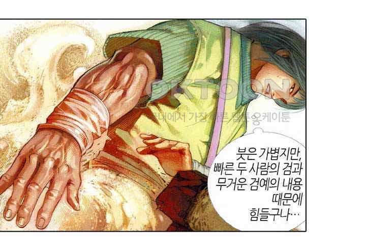 풍운 405화 검의 선택 17