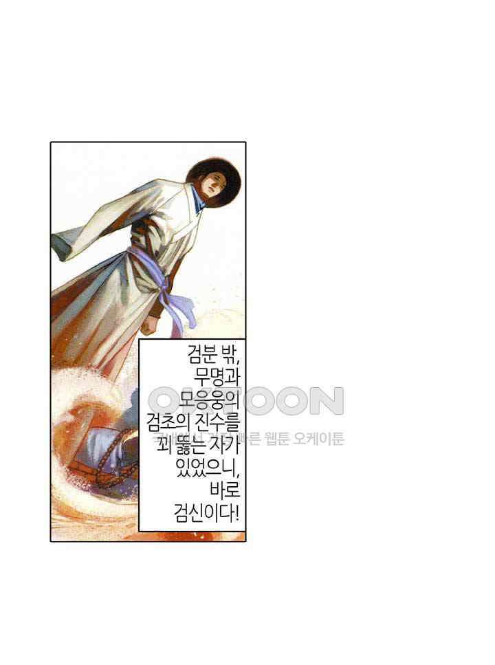 풍운 405화 검의 선택 25