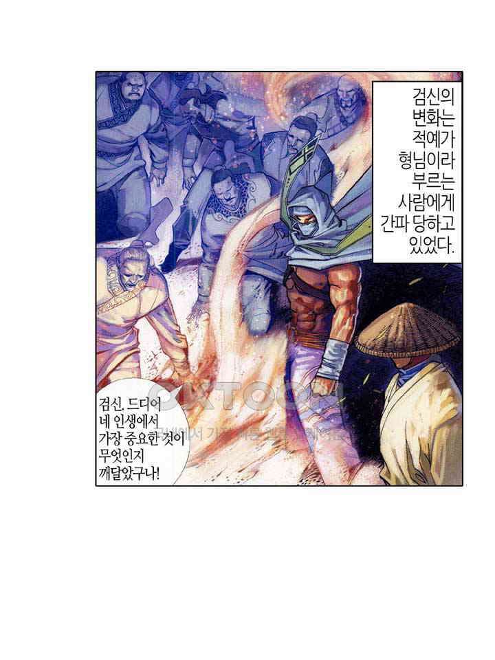 풍운 405화 검의 선택 28