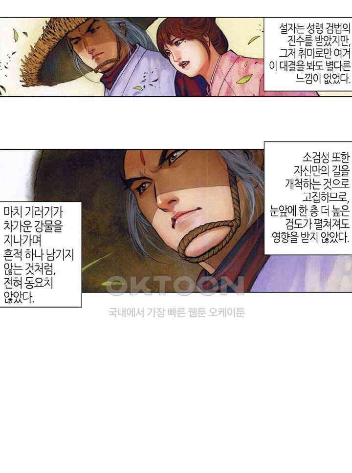 풍운 405화 검의 선택 32