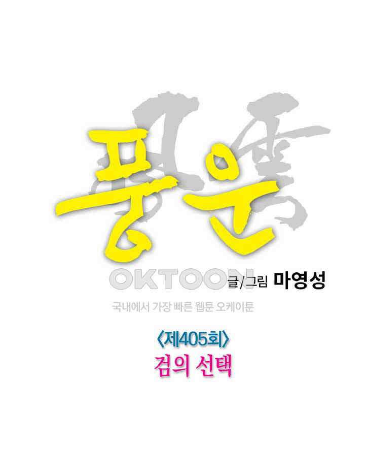 풍운 405화 검의 선택 33