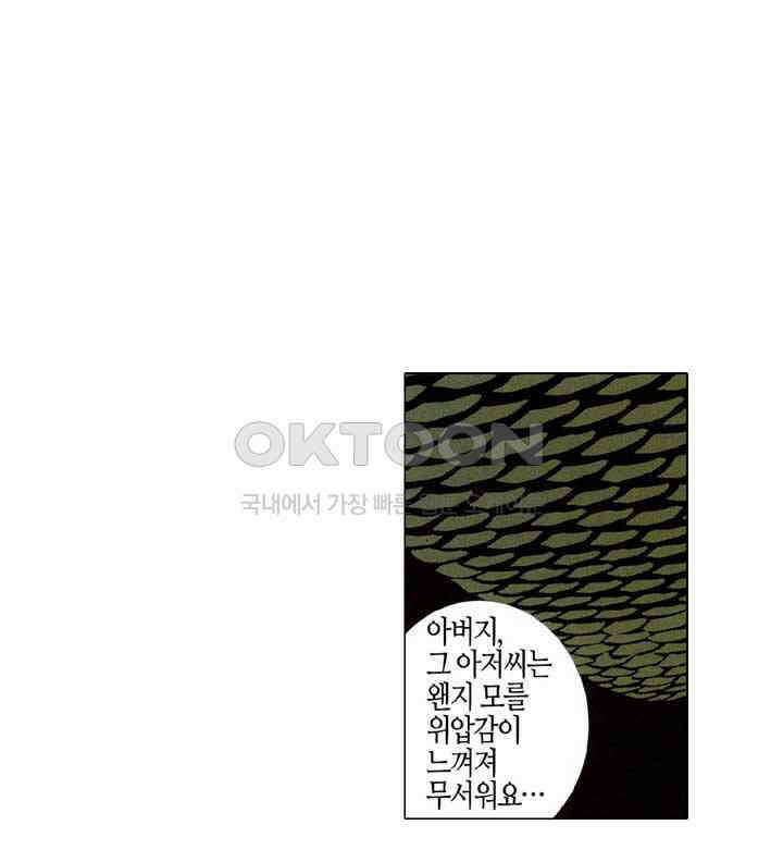 풍운 405화 검의 선택 34
