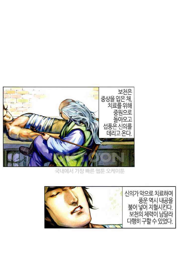풍운 407화 검의 길 3