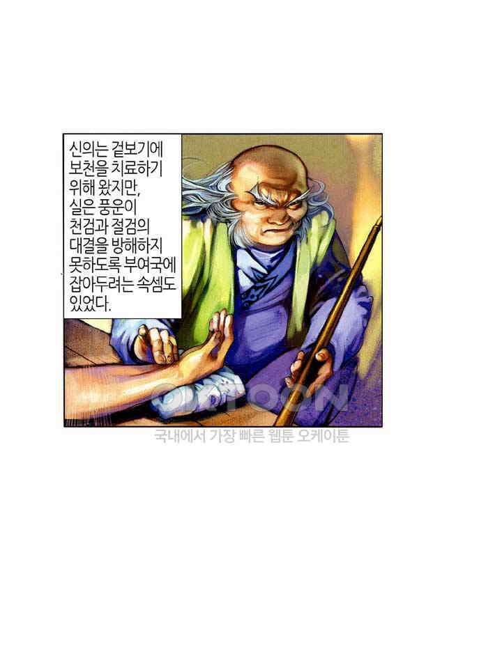 풍운 407화 검의 길 4