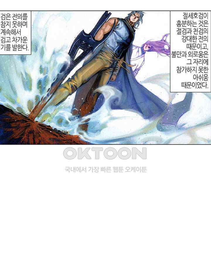 풍운 407화 검의 길 12