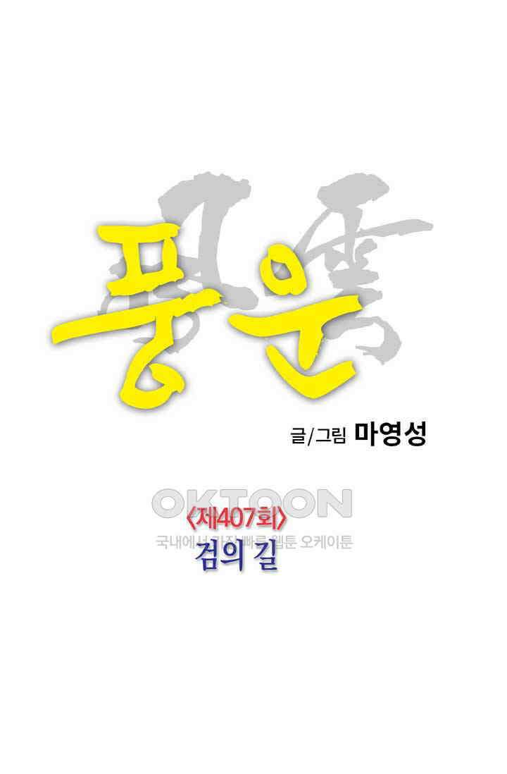 풍운 407화 검의 길 19