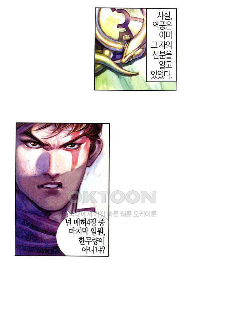 풍운 407화 검의 길 21
