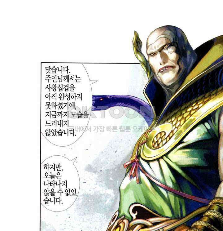 풍운 407화 검의 길 22