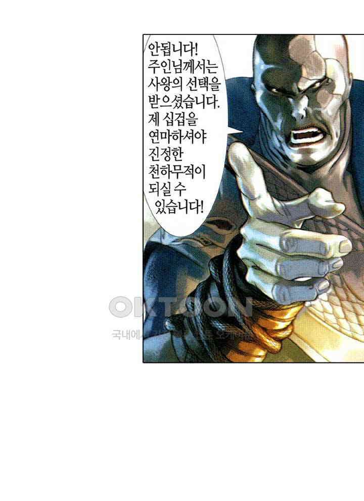 풍운 407화 검의 길 26