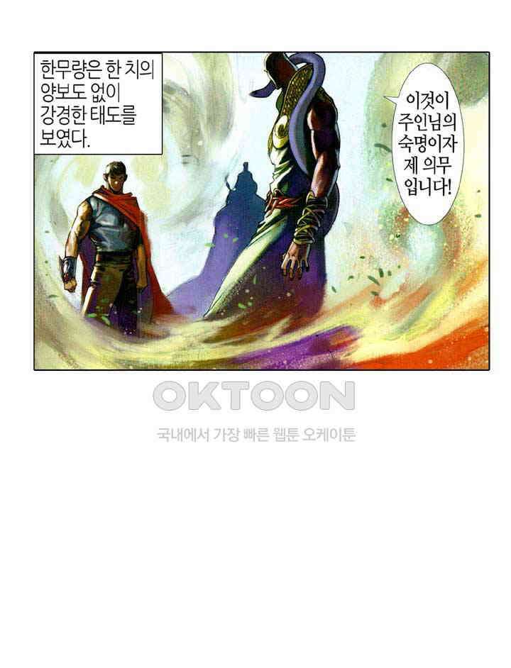 풍운 407화 검의 길 27