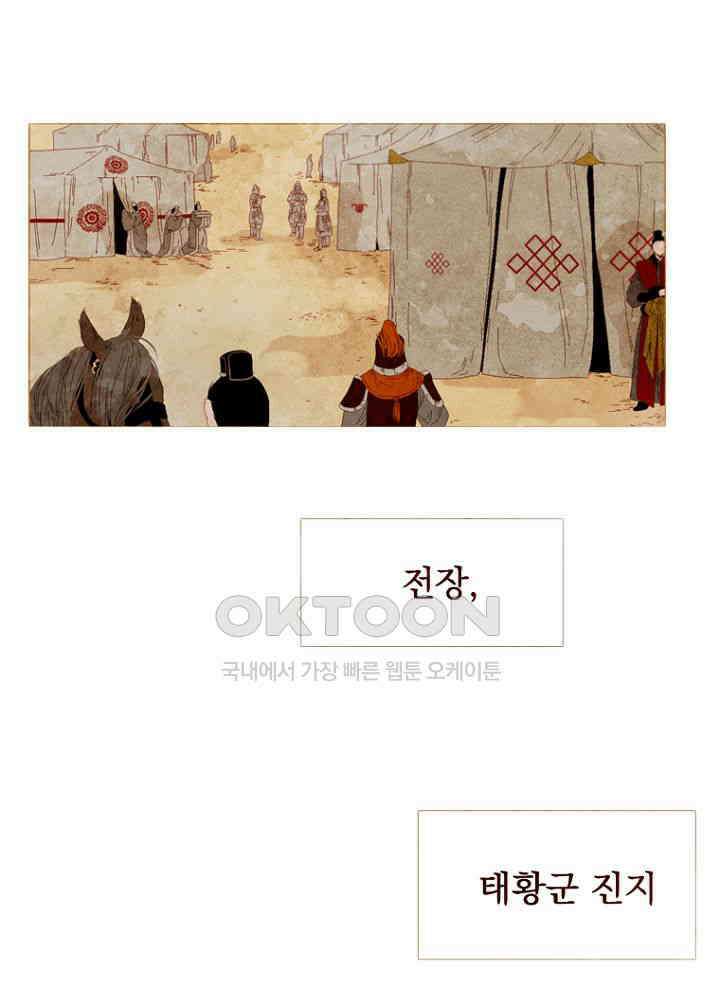 작약만가 : 불환곡 83화 2