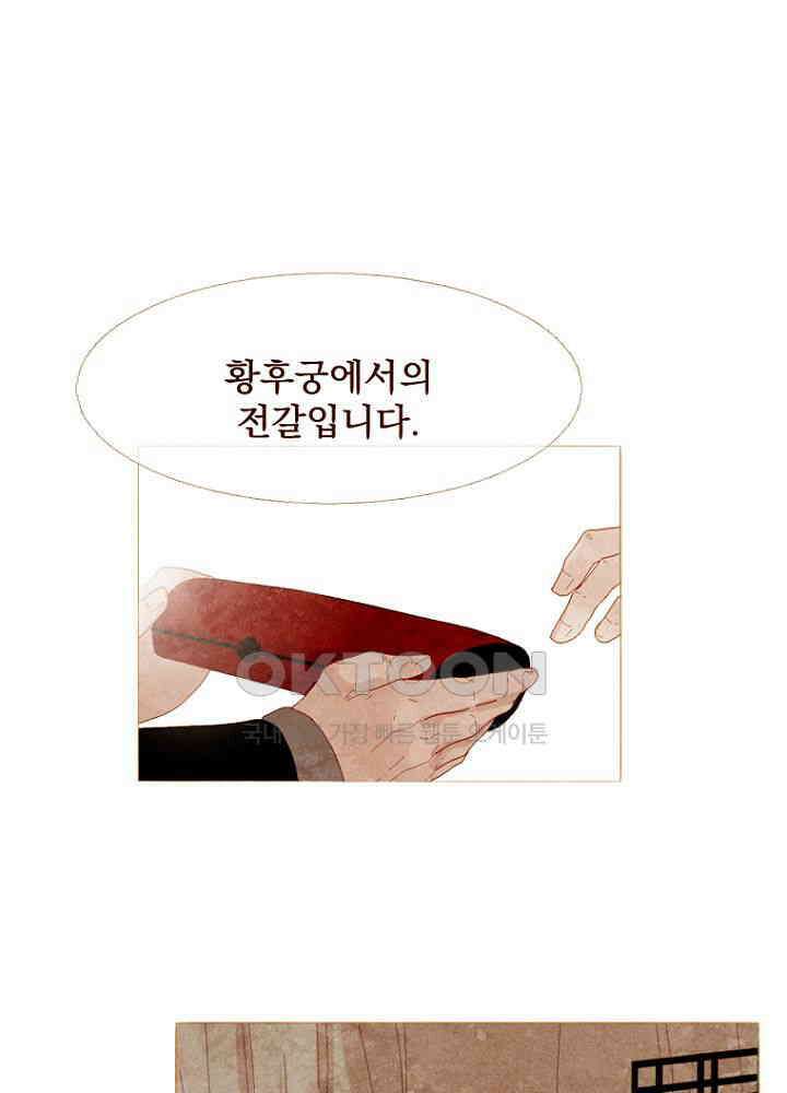 작약만가 : 불환곡 83화 3
