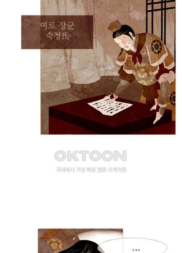 작약만가 : 불환곡 83화 4