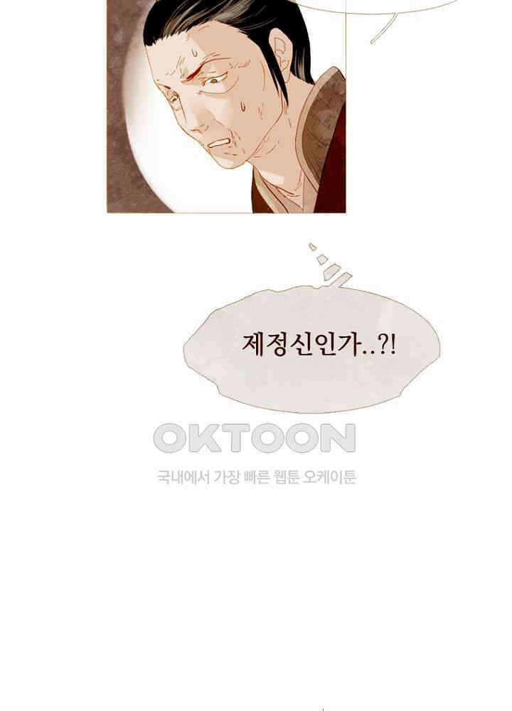 작약만가 : 불환곡 83화 5