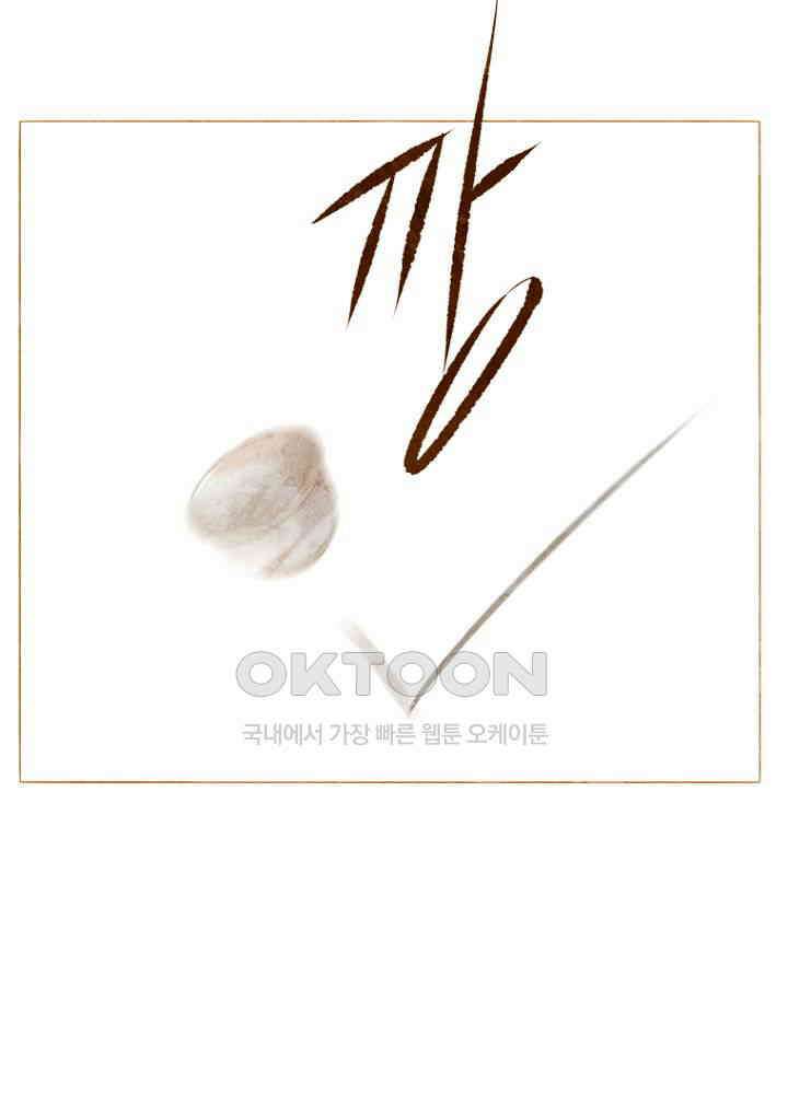 작약만가 : 불환곡 83화 6