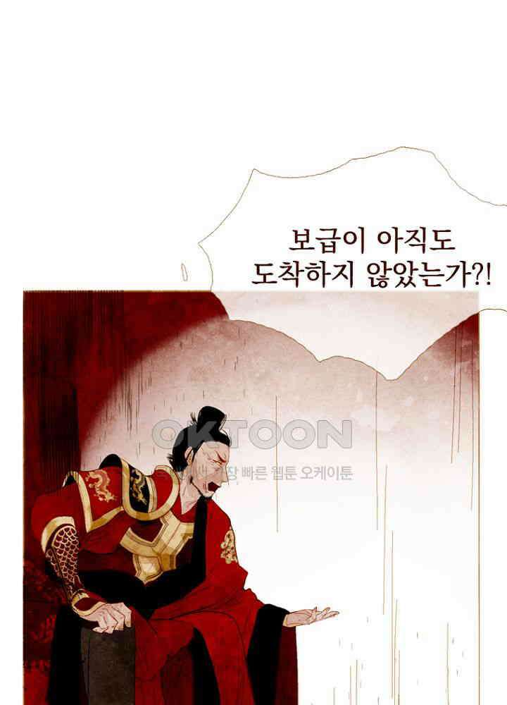 작약만가 : 불환곡 83화 7