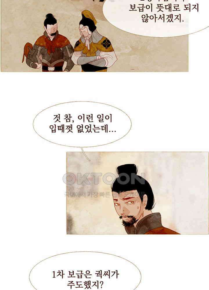 작약만가 : 불환곡 83화 11