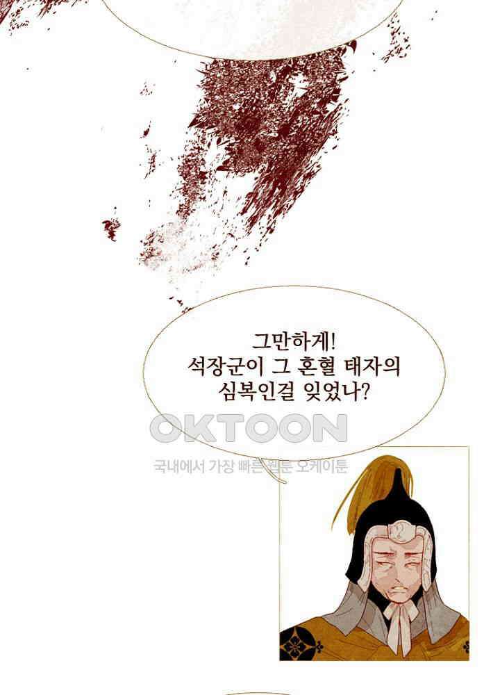 작약만가 : 불환곡 83화 14