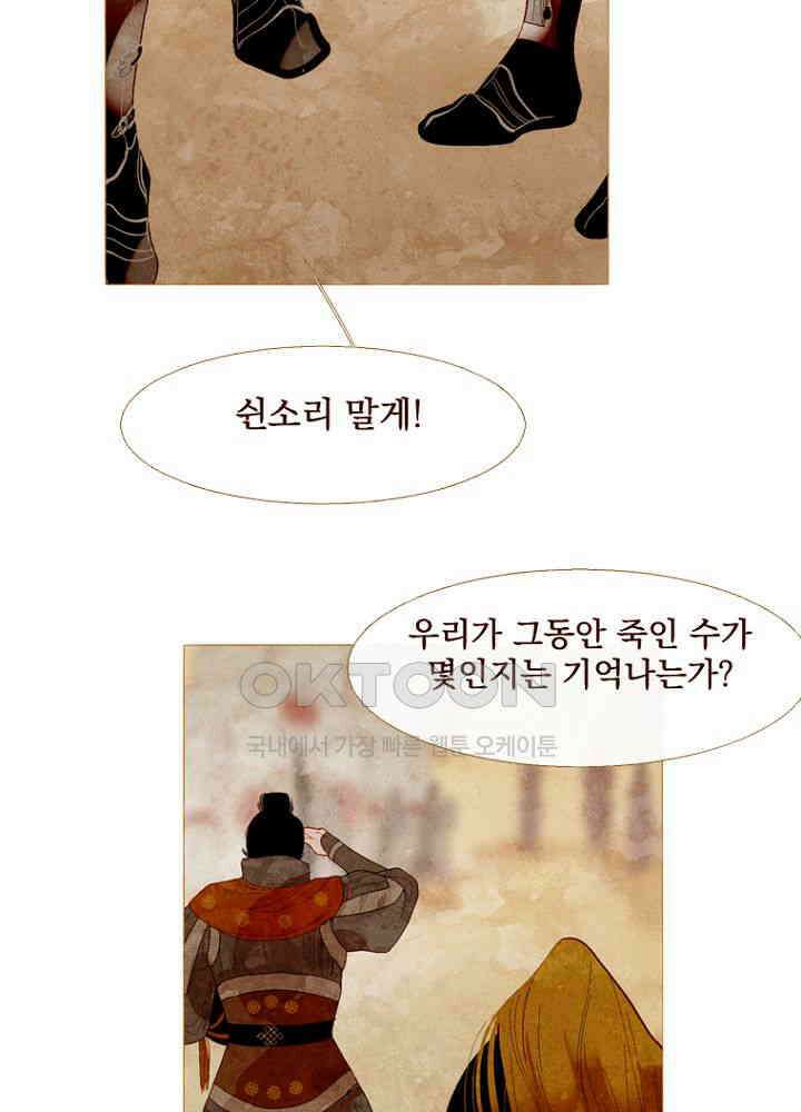 작약만가 : 불환곡 83화 17