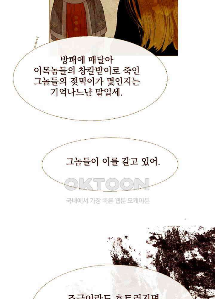작약만가 : 불환곡 83화 18