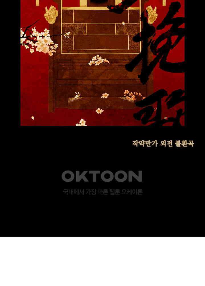 작약만가 : 불환곡 83화 22