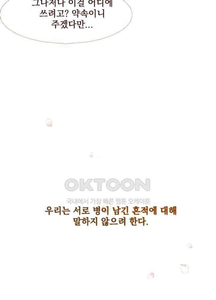 작약만가 : 불환곡 83화 29