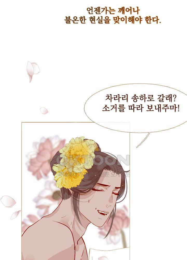 작약만가 : 불환곡 83화 32