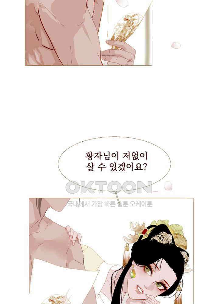 작약만가 : 불환곡 83화 33