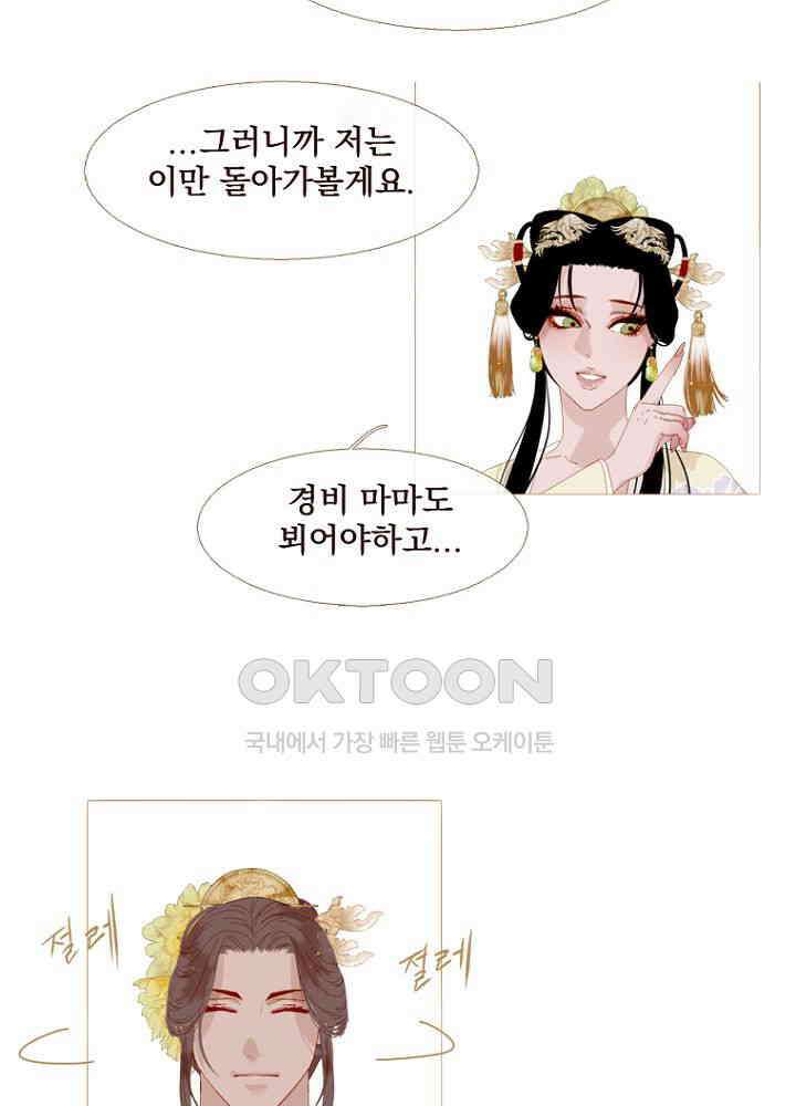 작약만가 : 불환곡 83화 40