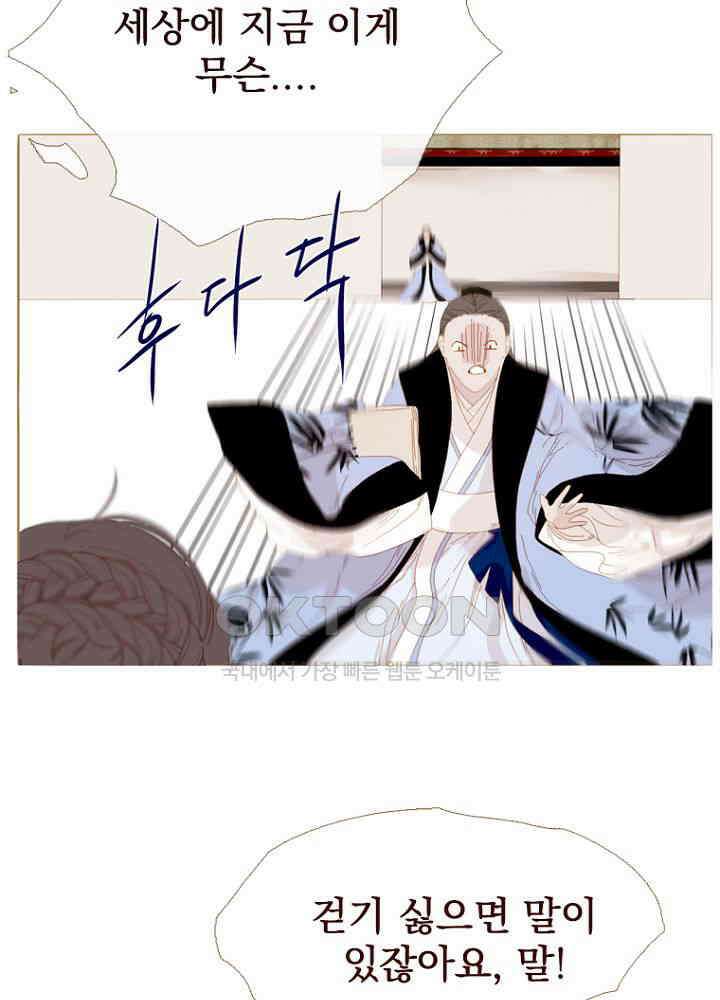 작약만가 : 불환곡 83화 49