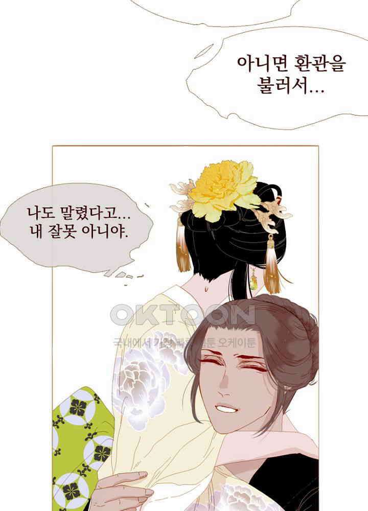작약만가 : 불환곡 83화 50
