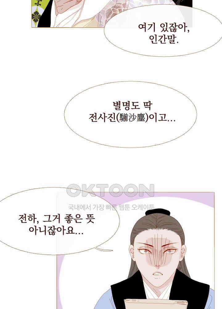 작약만가 : 불환곡 83화 51
