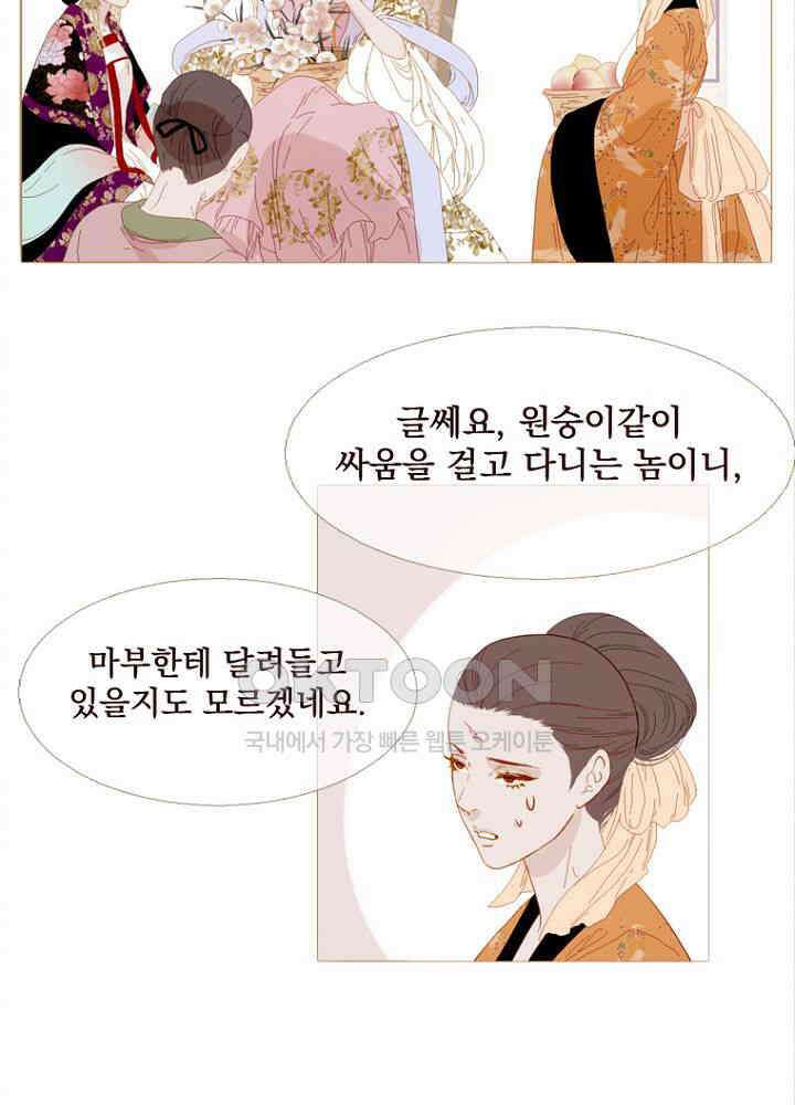 작약만가 : 불환곡 83화 57