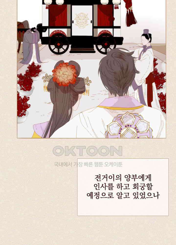 작약만가 : 불환곡 83화 61