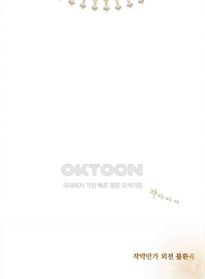 작약만가 : 불환곡 83화 65