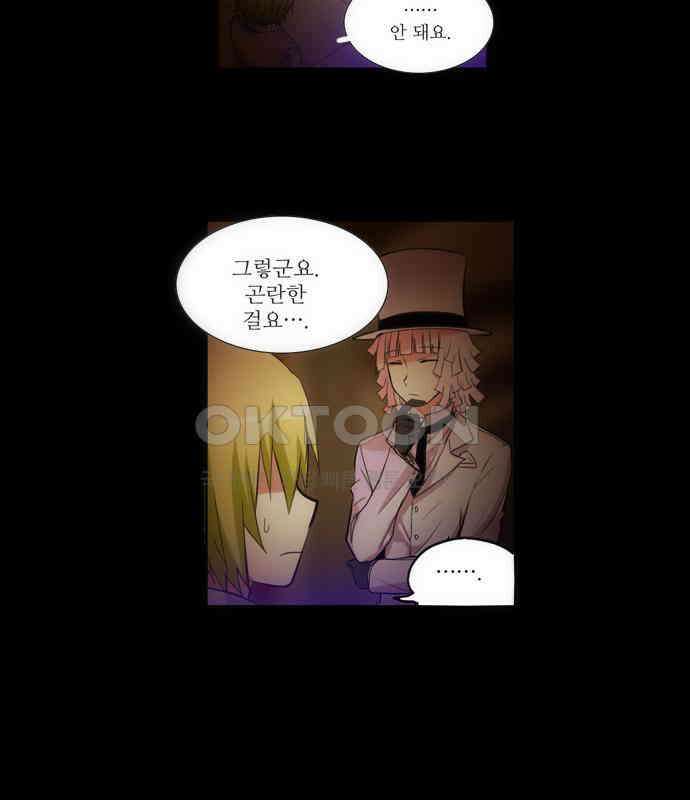 크리퍼스큘 2부 9화 아지랑이(2) 3
