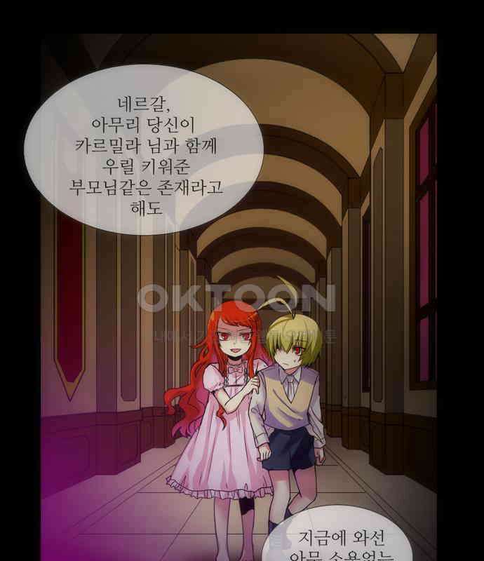 크리퍼스큘 2부 9화 아지랑이(2) 6