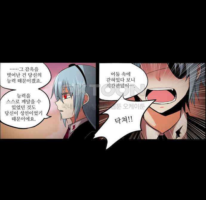 크리퍼스큘 2부 14화 개방(3) 8