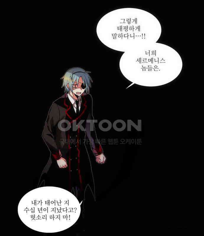 크리퍼스큘 2부 14화 개방(3) 10