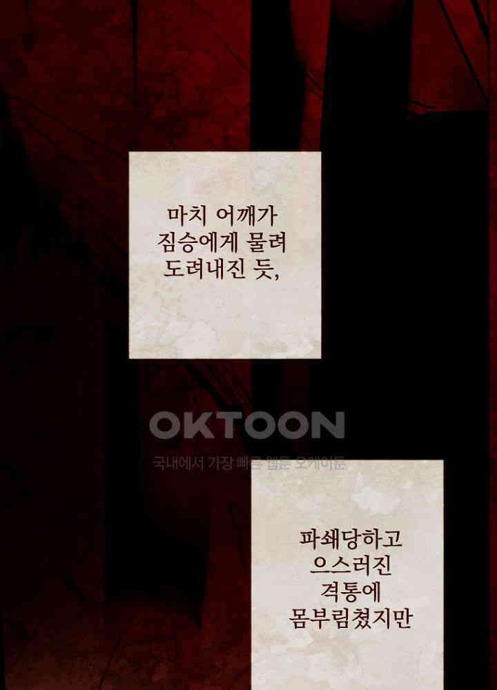 작약만가 : 불환곡 93화 15
