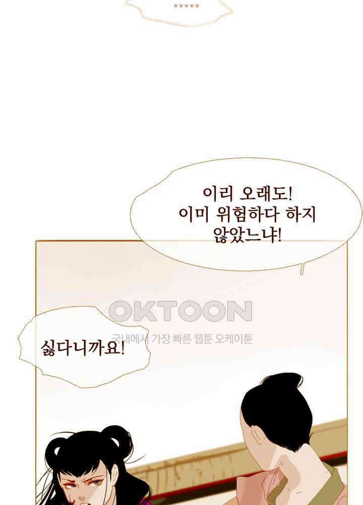 작약만가 : 불환곡 96화 6