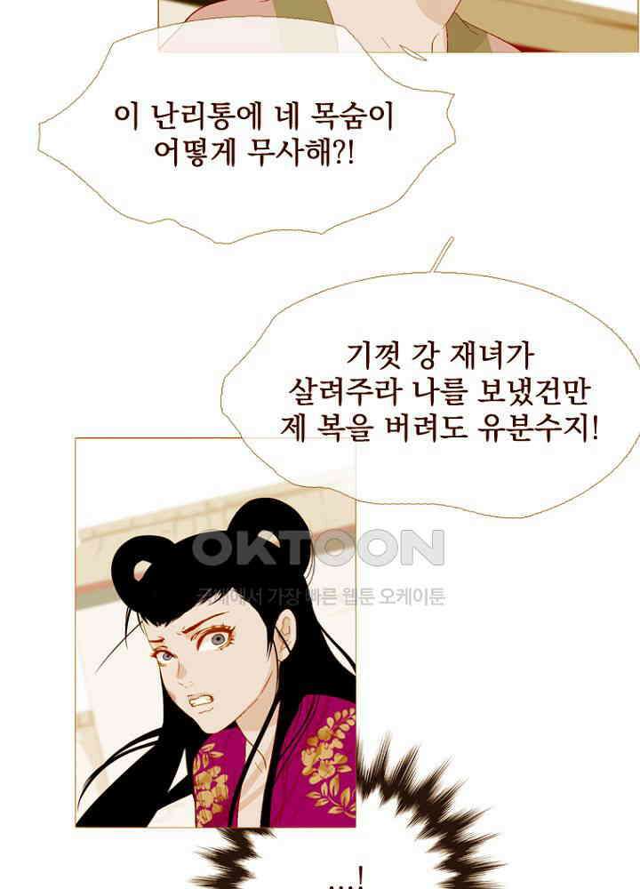 작약만가 : 불환곡 96화 8