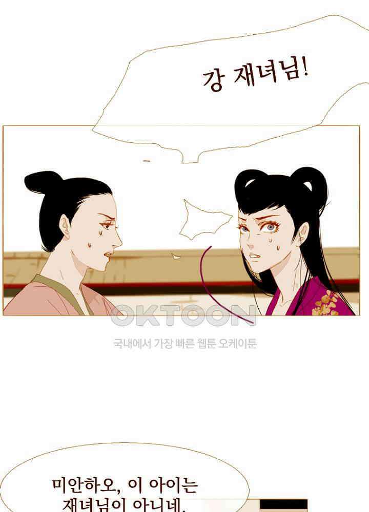 작약만가 : 불환곡 96화 11