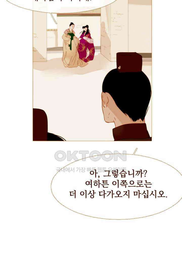 작약만가 : 불환곡 96화 12