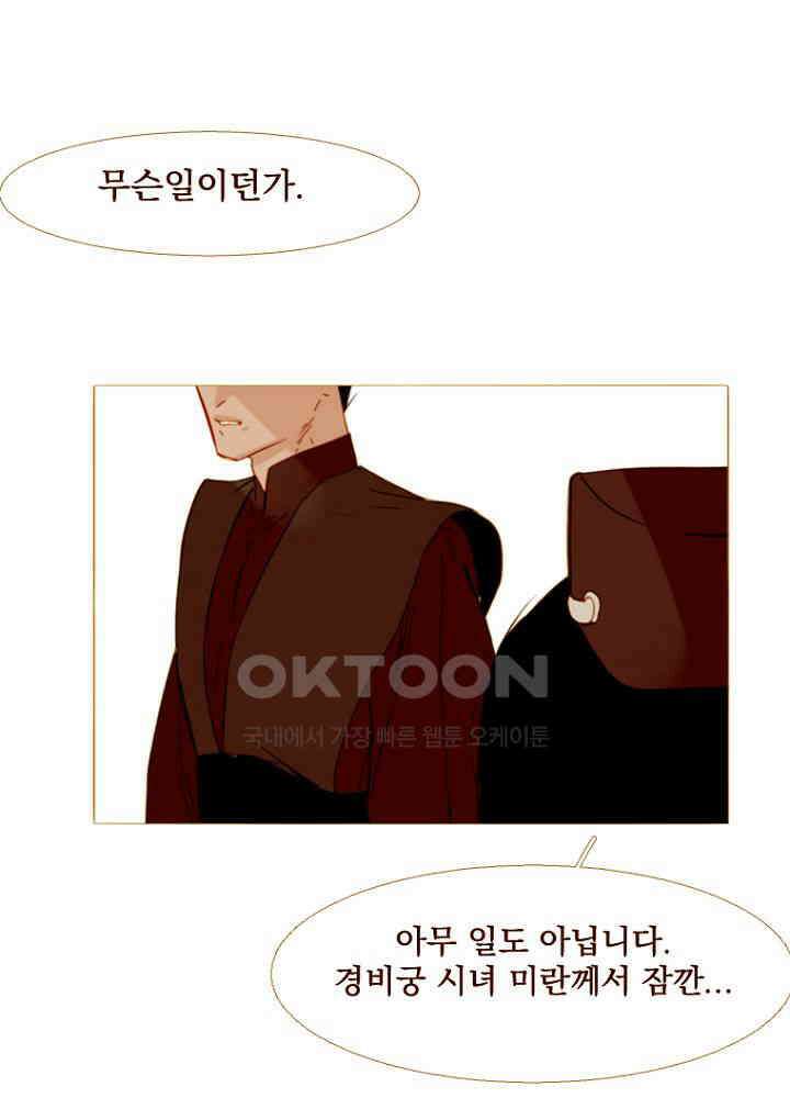 작약만가 : 불환곡 96화 15