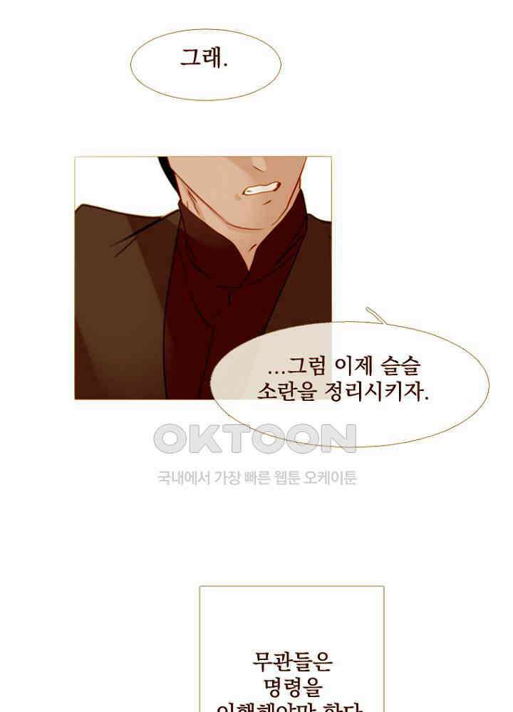 작약만가 : 불환곡 96화 16