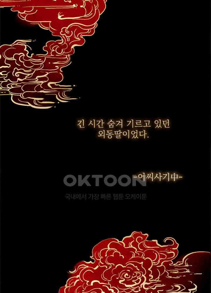 작약만가 : 불환곡 100화 7