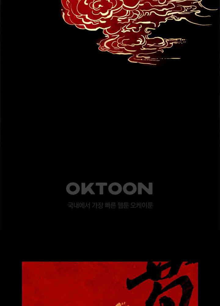 작약만가 : 불환곡 100화 8