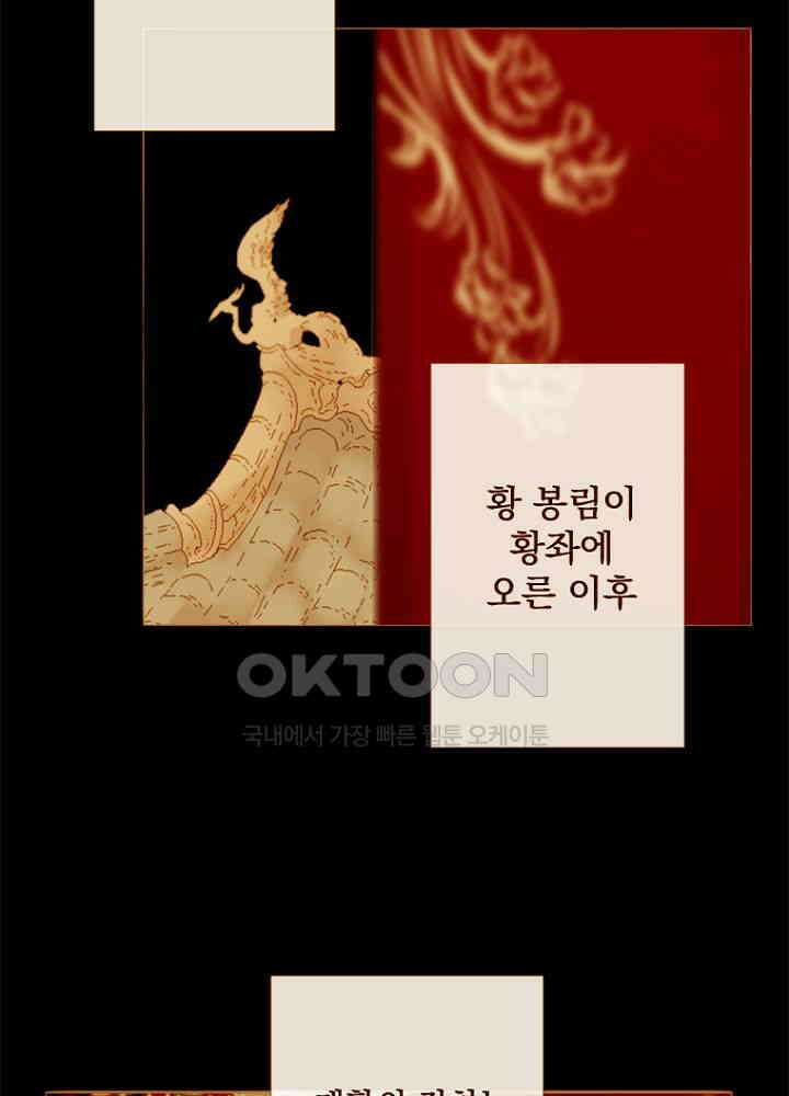 작약만가 : 불환곡 100화 11